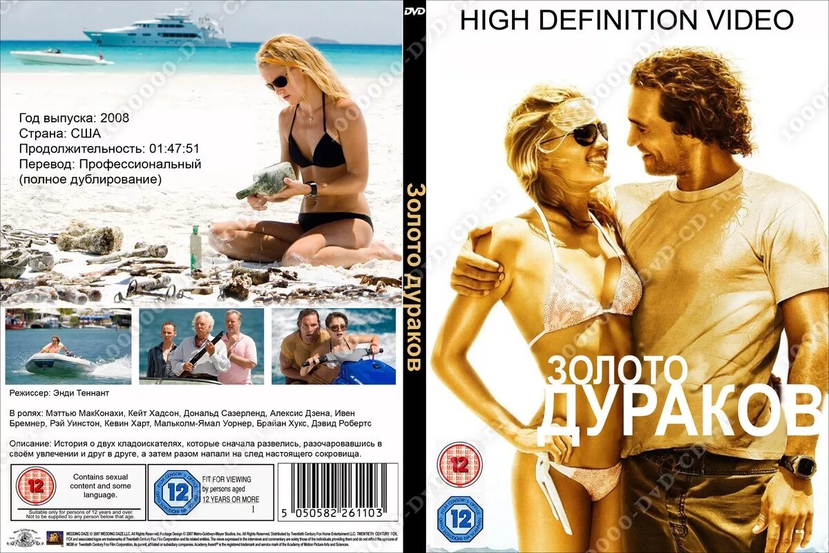 золотой дурак. золото дураков (2008) мэттью макконахи. кейт хадсон в фильме золото дураков. золото дураков фильм 2008. золотой дурак.