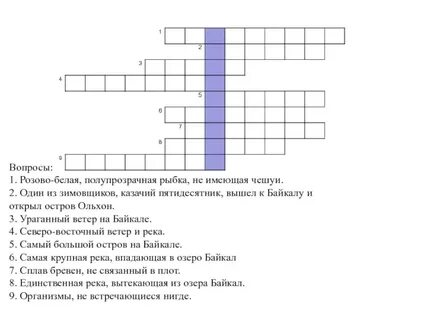 Ответы на кроссворд озера