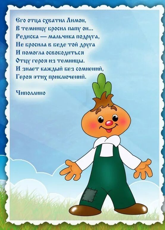 Стишок герой