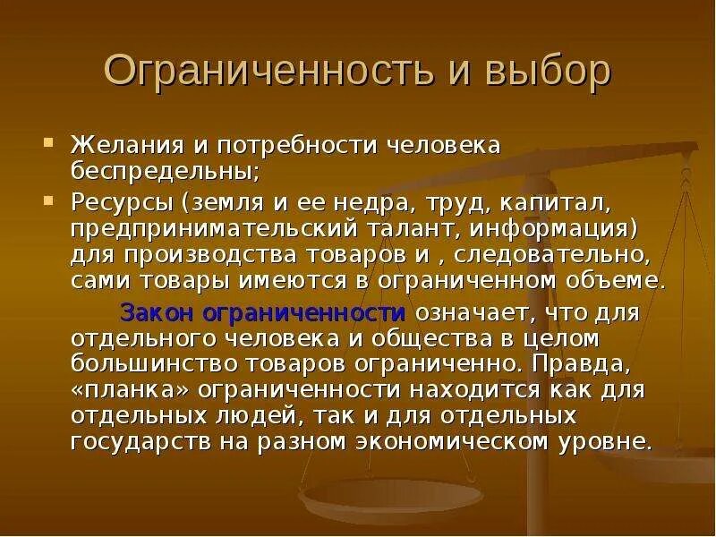 Ограниченность фактора производства капитал. Ограниченность ресурсов труда. Ограниченность ресурсов земли. Ограниченность факторов производства труд. Ограниченность факторов производства примеры