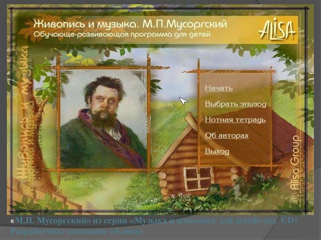 М.П Мусоргского 10 картин. М. П. Мусоргского выставка. Прогулка Гартман Мусоргский. Мусоргский композитор. Музыкальная картинка мусоргского