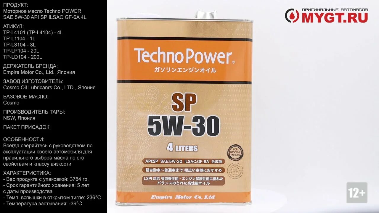 5w 30 api sp ilsac gf 6. Моторное масло techno power sp/gf-6. техно повер масло sp gf. ilsac gf-6. масло cworks superia 5w30 api sp ilsag gf -6a.