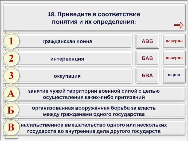 Приведите в соответствие. Приведите в соответствие термин и его определение:. Соответствие понятия его определению.