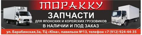 Запчасти для японских грузовиков