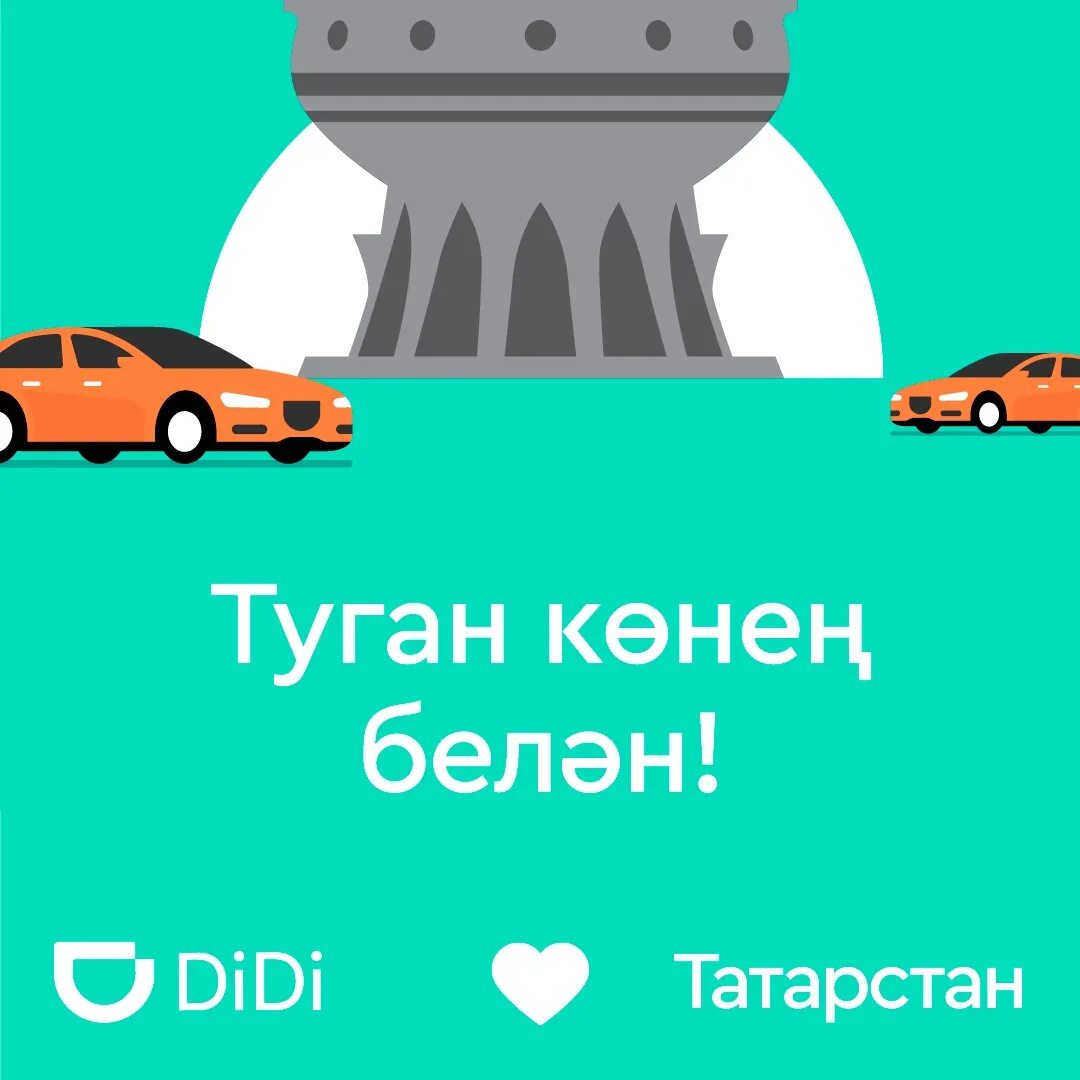 Диди это. Диди картинки. приложение диди. диди мотико город.