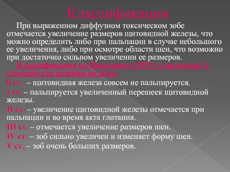 Выраженные диффузные