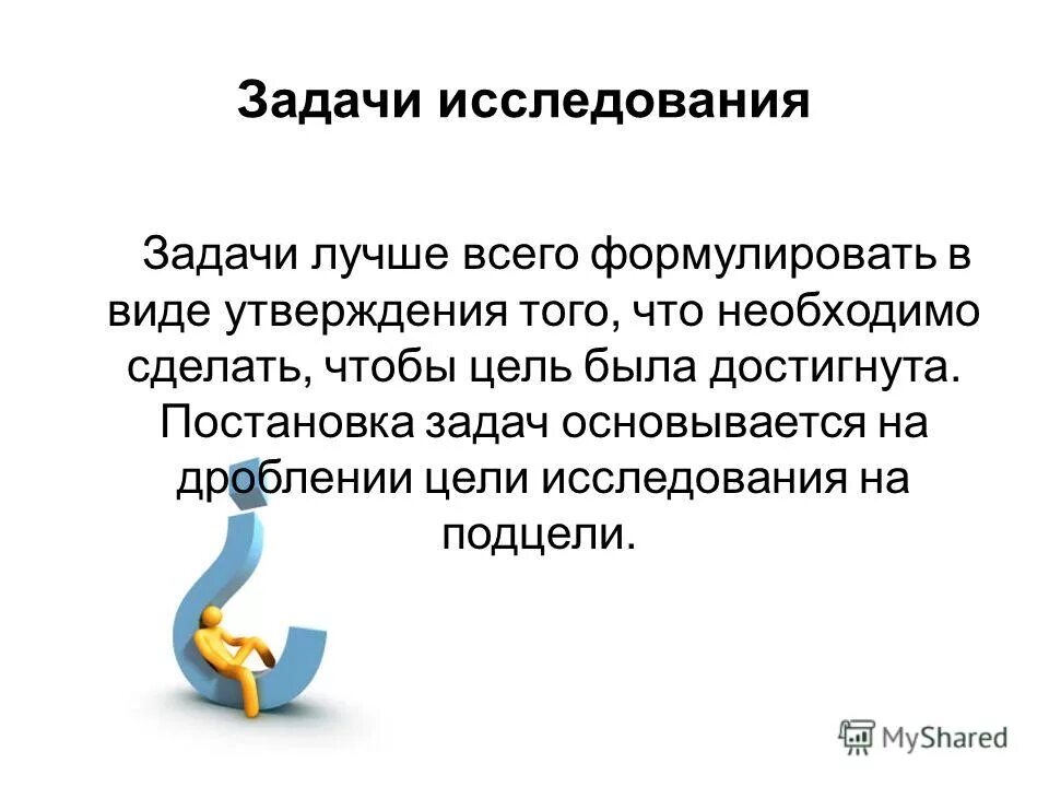 Личные цели обучения. Цели и задачи обучения. Обучающая цель обучения. Цель обучения дробится на составляющие. Цели обучения.