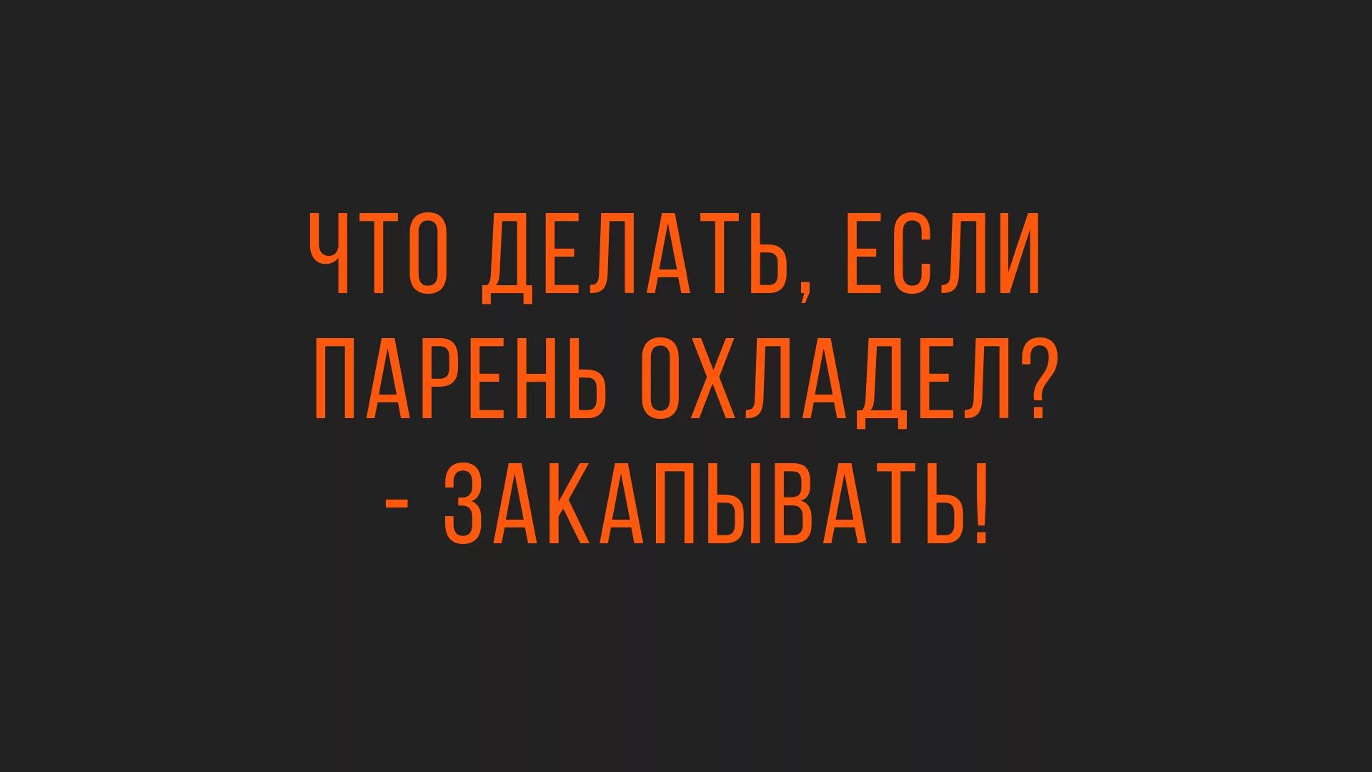 Что может привести к разводу. Умные высказывания. Быстро охладеваю. Быстро охладеваю. Когда чувства остыли.