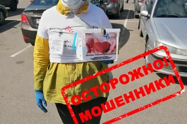 Мошенничество с благотворительностью. Сбор средств мошенничество. Благотворительный фонд мошенничество. Сбор пожертвований мошенничество в интернете.