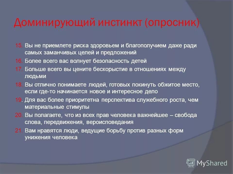 десенсибилизационная терапия предотвращает. приемлить. приспособленец в организации. приемлющий. позиционные задачи.