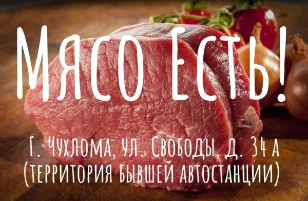 Поступление свежего мяса. Завтра поступление свежего мяса. Мясо завтра поступление. Поступление мясо свежее мясо. Мясо есть сайт