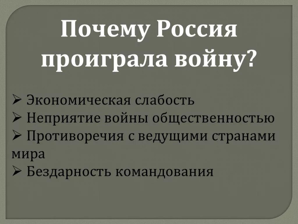 Почему рф федерация. Почему Россия проиграла в русско-японской войне 1904-1905. Почему Россия проиграла русско-японскую войну. Почему проиграли русско-японскую войну. Почему Россия проиграла войну с Японией.