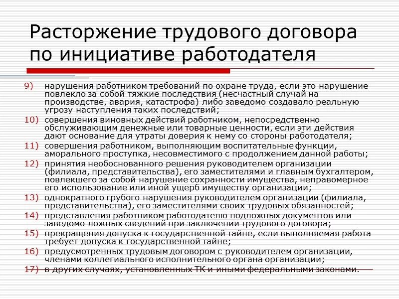 Нарушение трудового договора. Нарушение трудового договора работодателем. Нарушение трудового договора со стороны работодателя. При нарушении трудового договора.