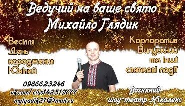 Ваше свято
