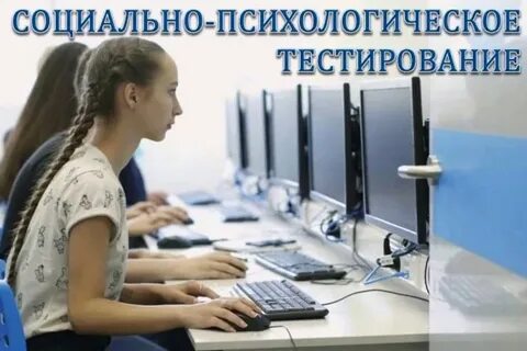 Соц тест
