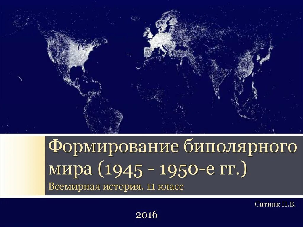 Международные отношения 21 века. Международные отношения 1980. Международные отношения в 1980-е гг. Международные отношения 1950 1980 гг. Международные отношения в 1950-1980-е гг 11 класс.