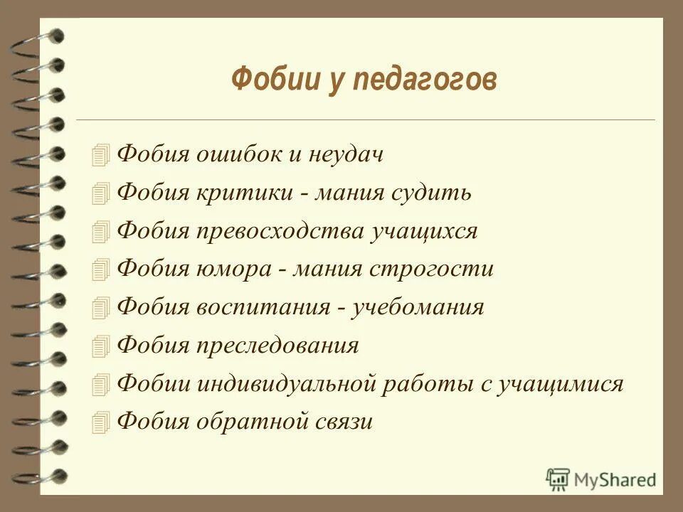Что значит фобия