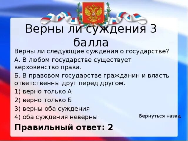 Верны ли следующие утверждения о правовом государстве. Верны ли следующие утверждения о правовом государстве