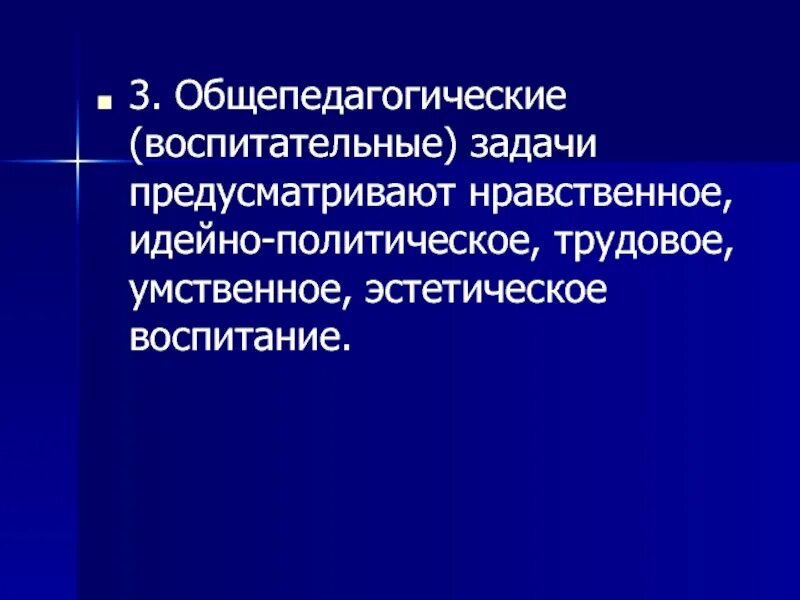 Задачи относятся к задачам физического воспитания. Общепедагогические задачи. Специфические и Общепедагогические задачи. Общепедагогические задачи физического воспитания. Специфические и Общепедагогические задачи физ воспитания.