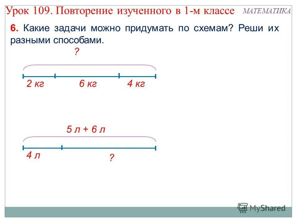 Начерти схему и реши