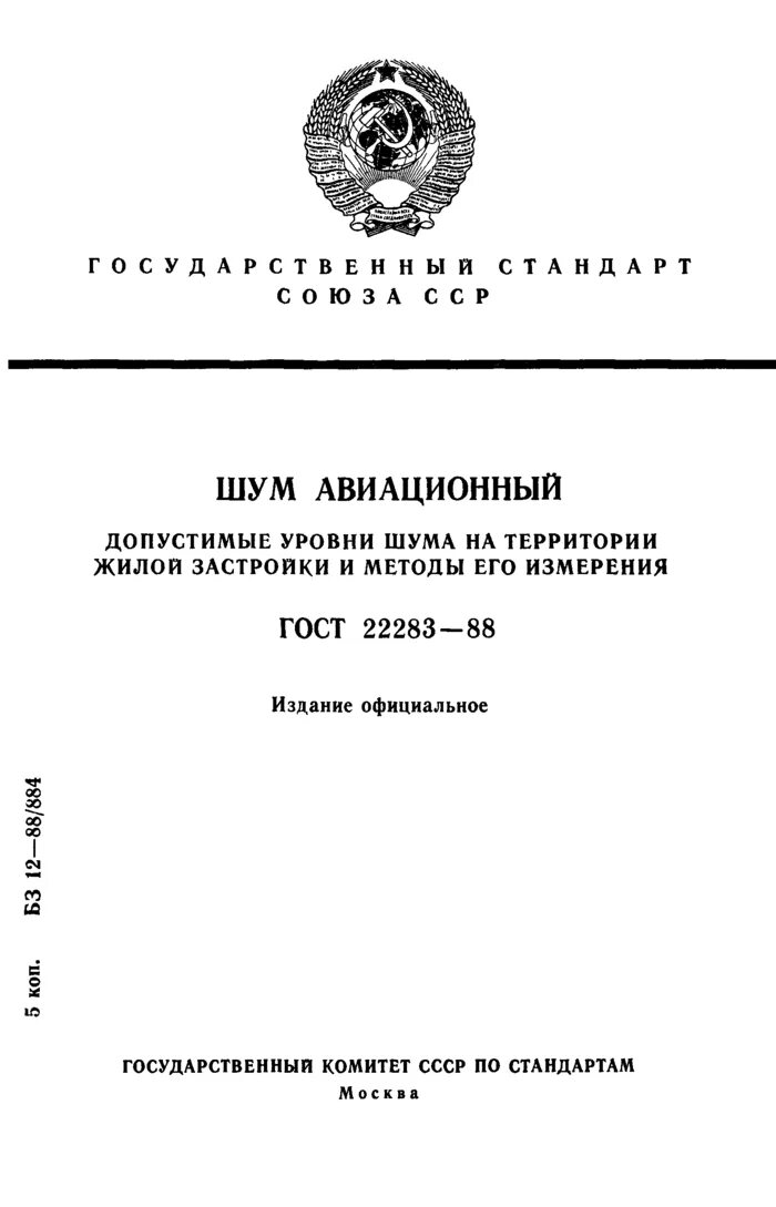 Сн шум. Пду шума на рабочих местах. Нормируемые параметры шума. Сн 3223 85 санитарные нормы уровней шума на рабочих местах. Сн шум.