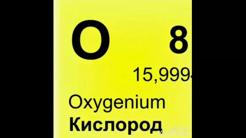 Символ элемента кислород. Кислород химический элемент. Химический символ кислорода. Кислород элемент таблицы. Кислород в таблице Менделеева.