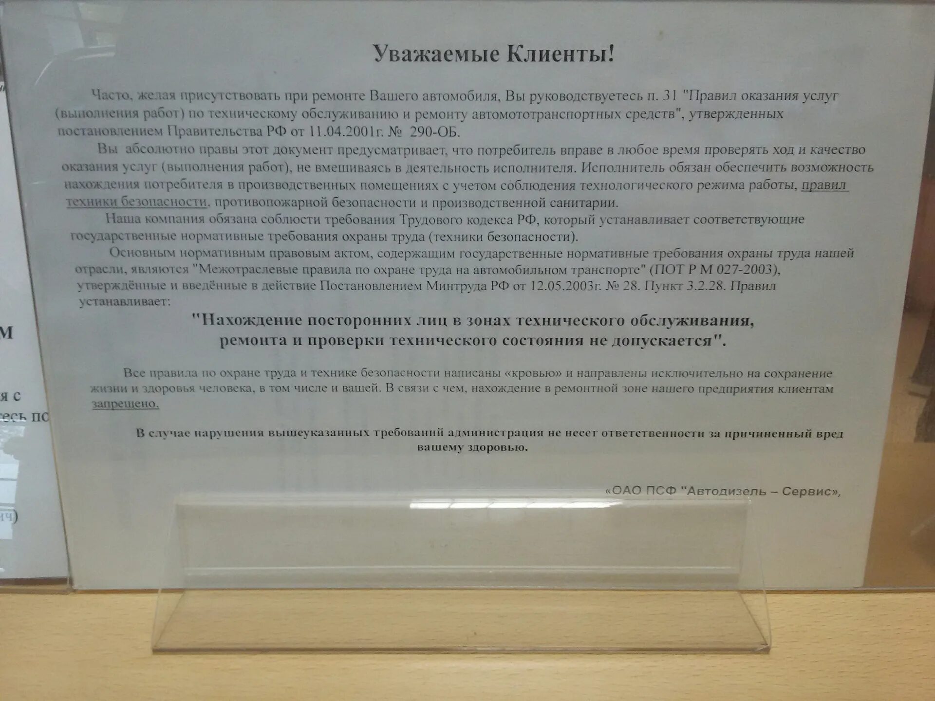 Какая статья уважаемая на зоне. Нахождение клиента в ремонтной зоне автосервиса. Нахождение клиентов в ремонтной зоне запрещено. Регламент нахождения клиентов в ремонтной зоне. Памятка для клиентов автосервиса.