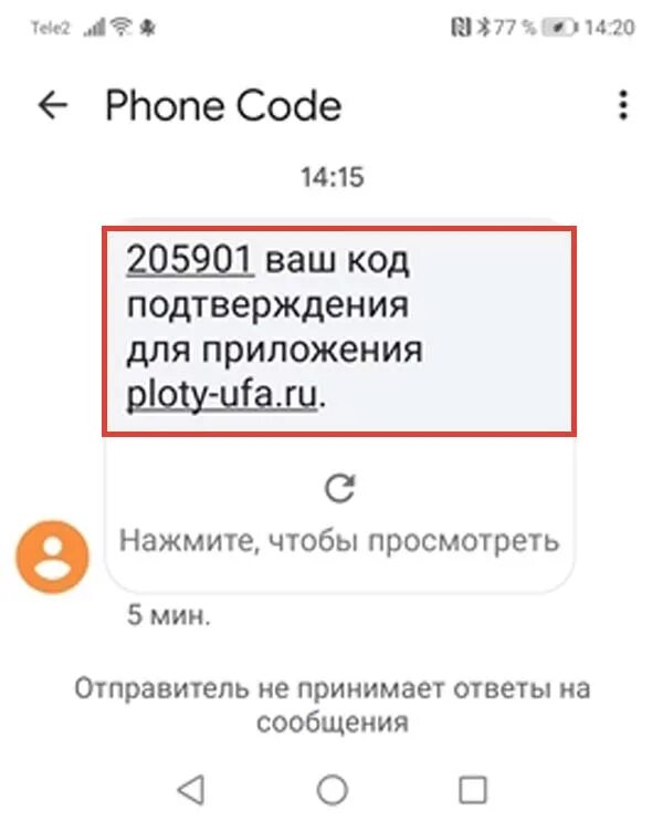 Теле2 не приходят смс с кодом. Код смс проверочный сайт. Проверочный код от saturn2 пришло в смс. 3846021 Что за номер пришло смс с кодом подтверждения. Не приходит смс с кодом подтверждения лента.