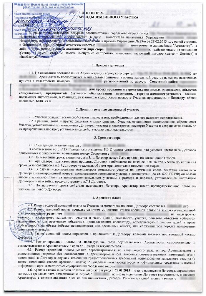 Гражданка б с гражданином а заключили договор. Договор аренды земельного участка. Договор аренды земли. Договор аренды земельного участка заполненный. Договор аренды земельного участка с администрацией.