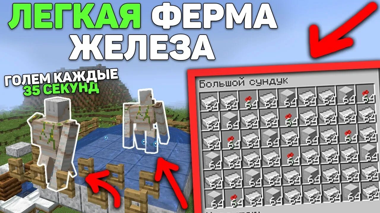 Ферма железа в майнкрафт 1. 4. Ферма железа 1. Бесконечная ферма железа майнкрафт. 16.