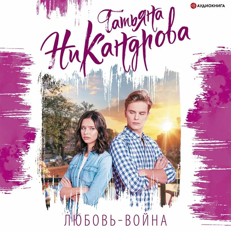 Аудиокниги татьяны никандровой. Аудиокниги татьяны никандровой. Аудиокниги татьяны никандровой. Аудиокниги татьяны никандровой. Аудиокниги татьяны никандровой.