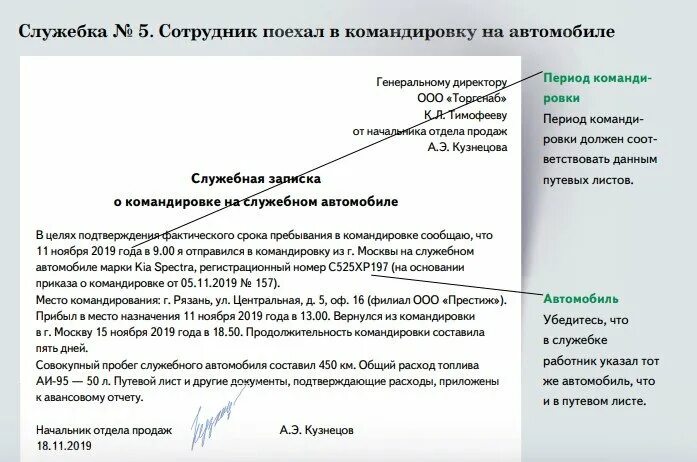 Служебная записка коман. Пример служебной Записки на командировку. Служебная записка на командировку образец. Служебная записка о направлении в служебную командировку.