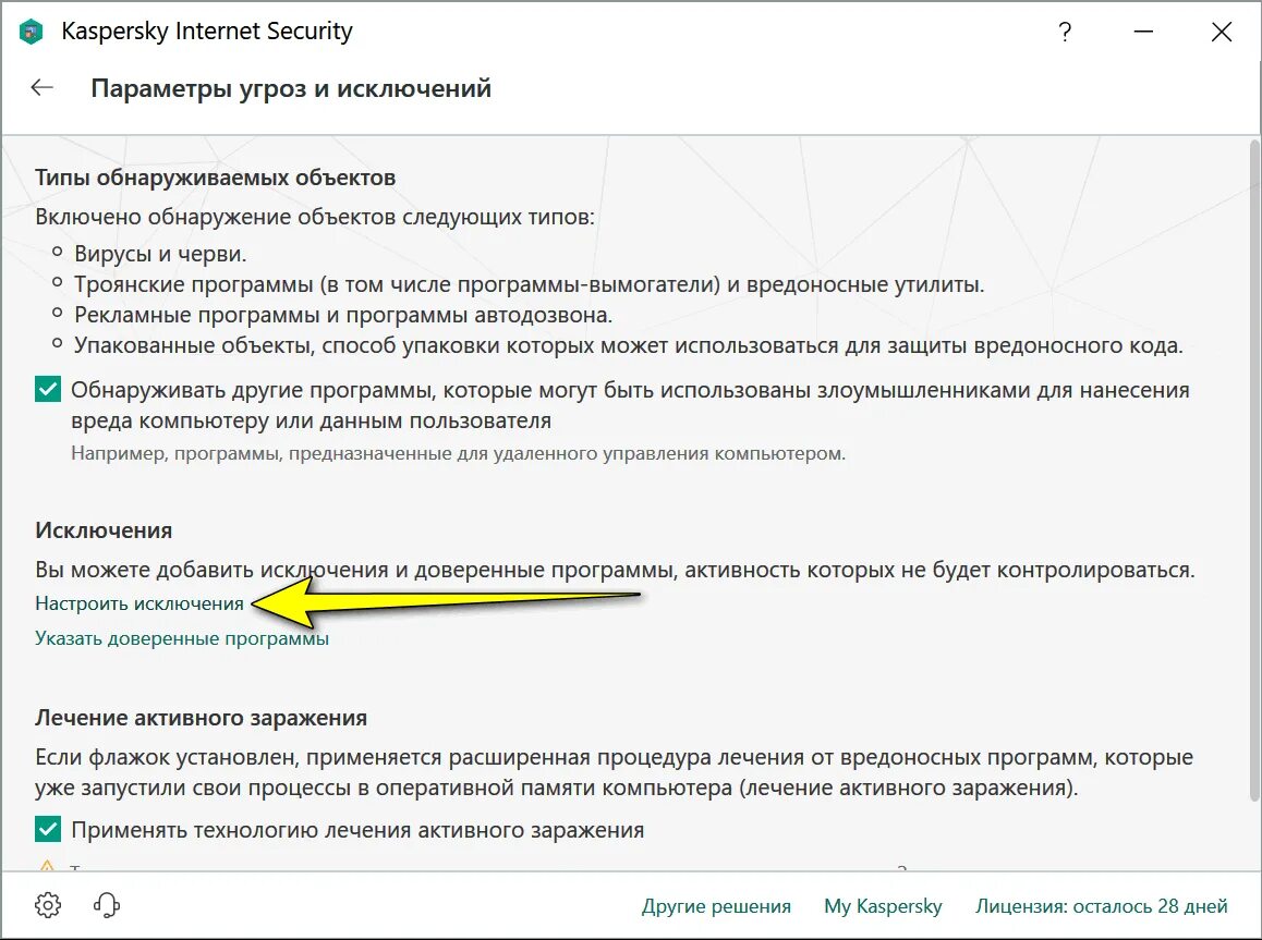 Как восстановить файл касперский. Касперский как восстановить удаленный файл. Исключения антивируса. Как настроить исключения в касперском. Как в касперском добавить сайт в исключения.