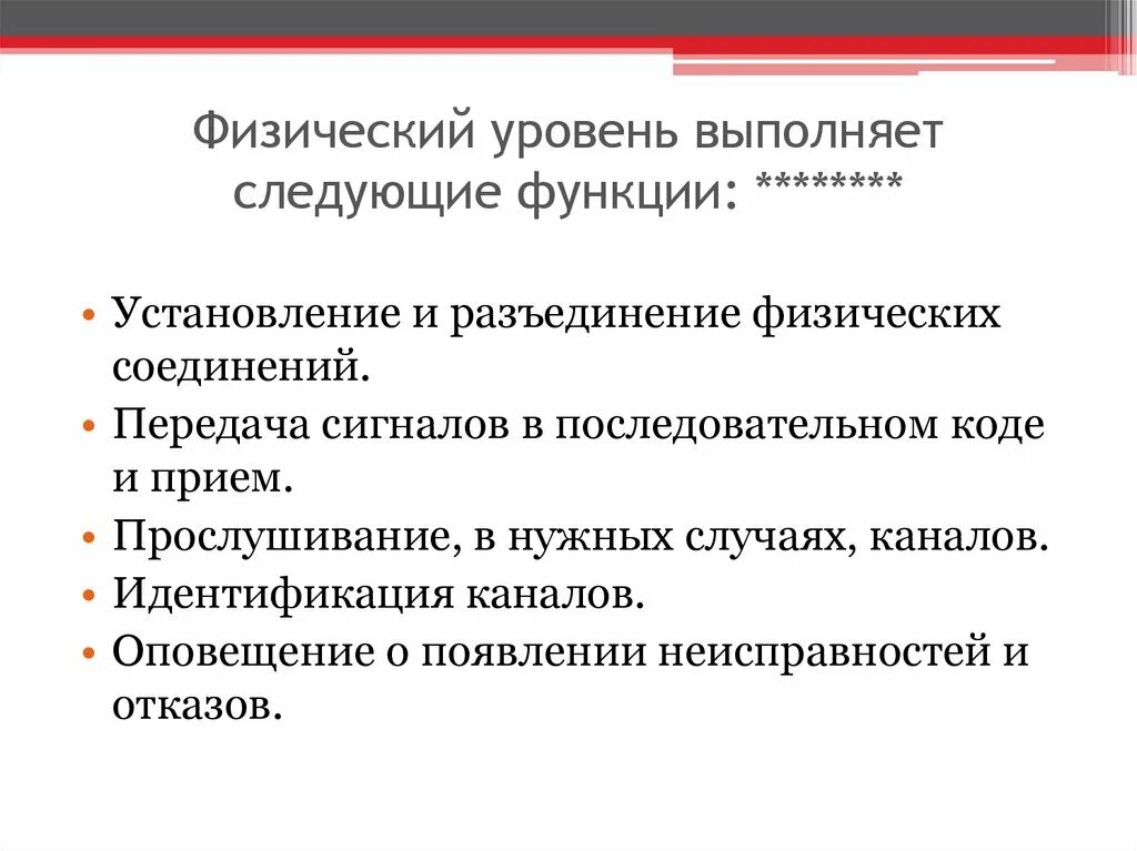 Группа выполняет следующие функции. Физический уровень выполняет следующие функции. установление и разъединение физических соединений. по выполняет следующие функции. семинары выполняют следующие функции.