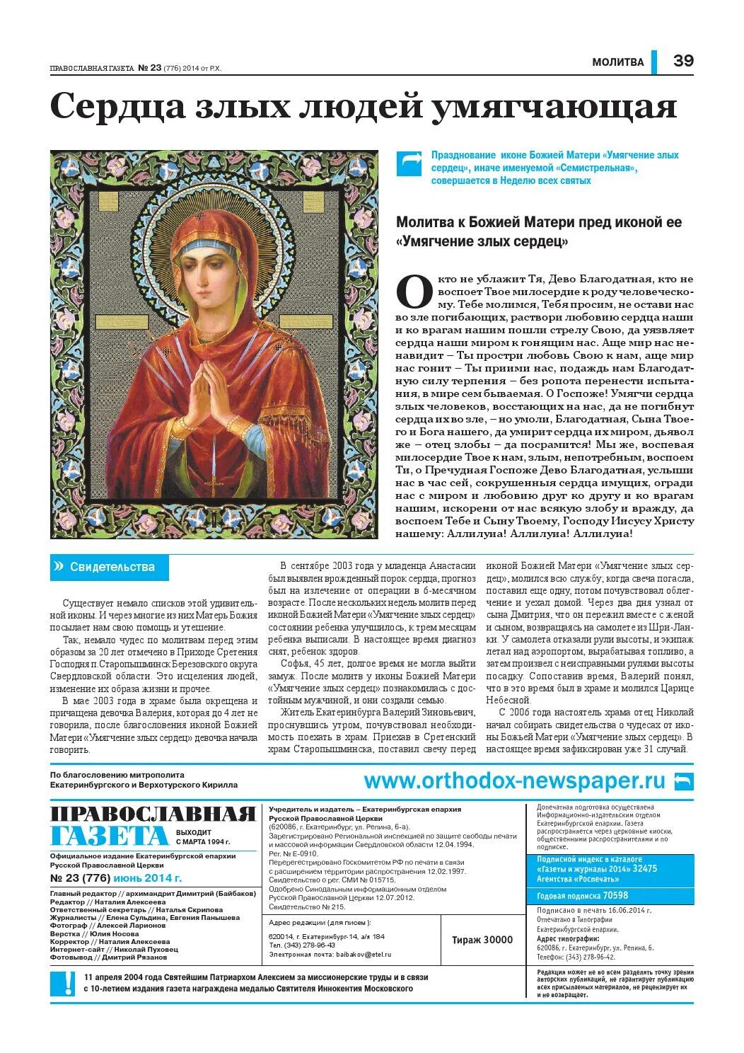 Молитва богородице семистрельная умягчение злых сердец. Молитва иконе семистрельной божьей матери умягчение. икона умягчение сердец божией матери о чем молятся. молебен пресвятой богородице &quot;умягчение злых сердец&quot;. умягчение злых сердец икона молитва.