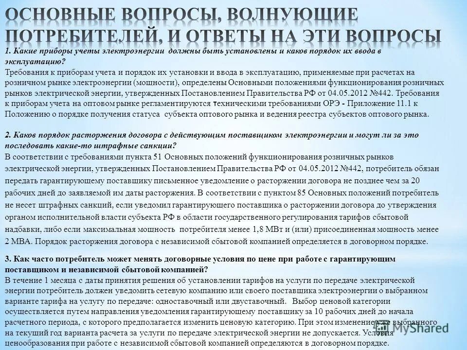 требования к установке приборов учета электроэнергии. схема пломбировки электросчетчика. требования к установке прибора учета. установка приборов учета нормативная документация. блок схема установки приборов учета электроэнергии.