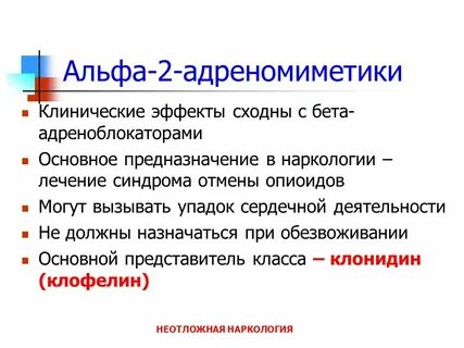 Основные эффекты адреномиметиков