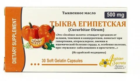 Тыквенное масло капсулы
