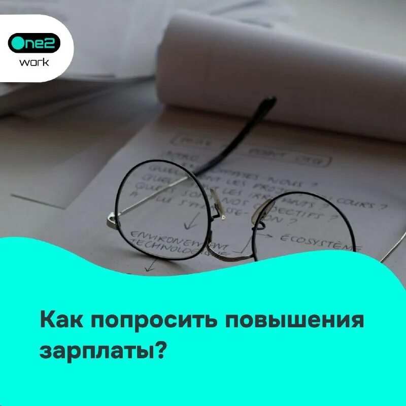 как просить повышения зарплаты. как просить повышение заработной платы. как попросить повышение зарплаты у начальника. аргументы для повышения заработной платы. просит повышение.