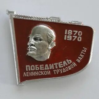 Ленинские лауреаты