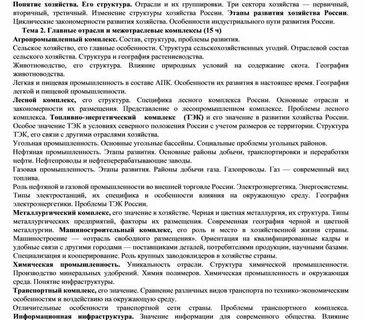 Понятие хозяйства его структура