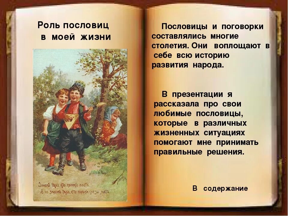 Пословицы. Авторские пословицы. Русские народные поговорки для детей. Пословицы в повседневной жизни. Сборник пословиц и поговорок 10 пословиц