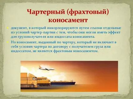 Документы транспорт
