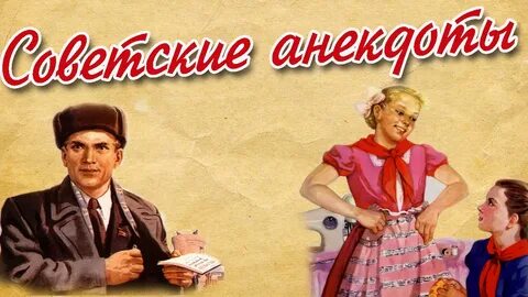 Включи другие советские