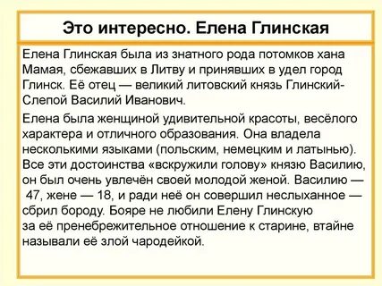 Биография елены глинской