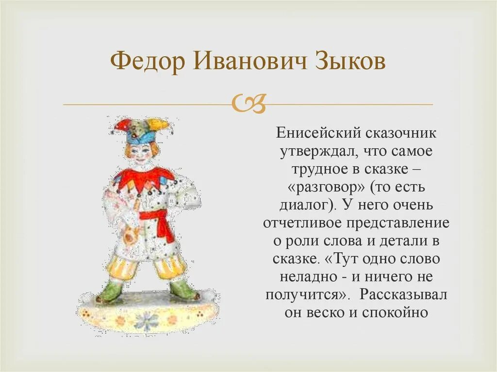 Сказочника как зовут
