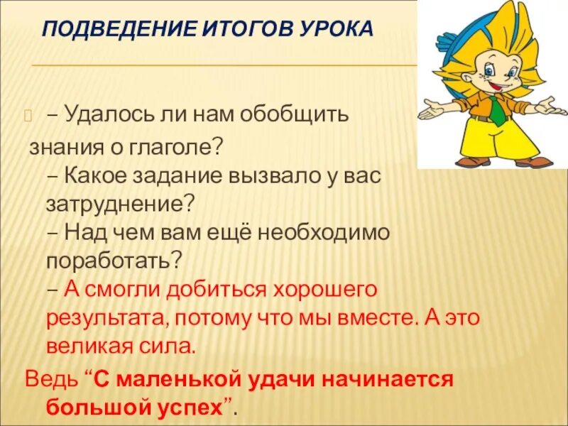 Обобщение знаний о глаголе 2 класс презентация. Обобщение знаний о глаголе. Глагол обобщение 2 класс. Обобщающий урок по теме глагол 4 класс презентация. Знание о глаголе.