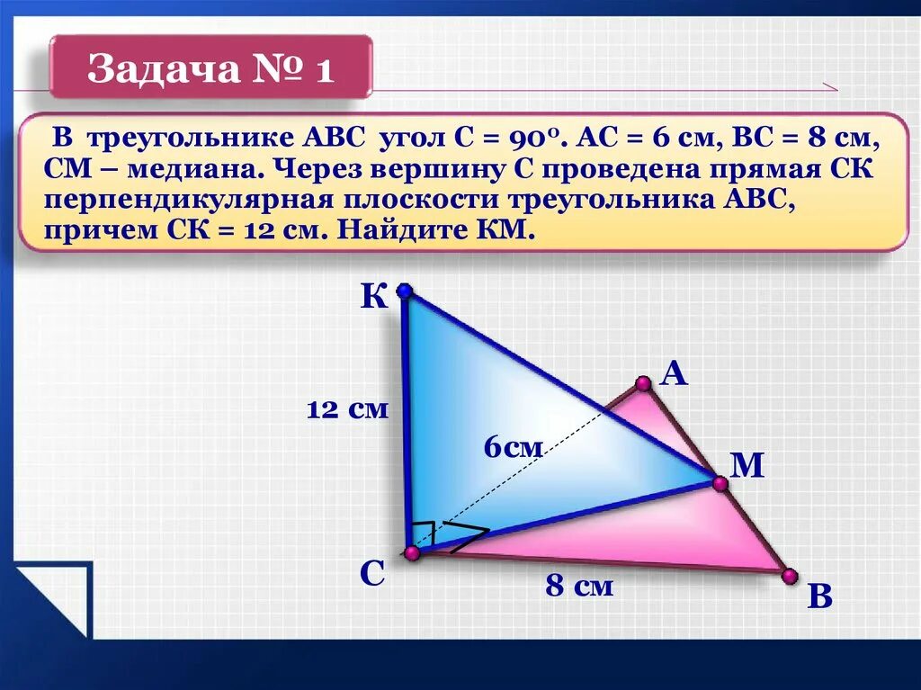 В треугольнике abc c 900. Перпендикулярность прямой и плоскости задачи. Треугольник АВС угол п. Перпендикулярность прямой и плоскости задачи с решением. Перпендикулярность в пространстве задачи.