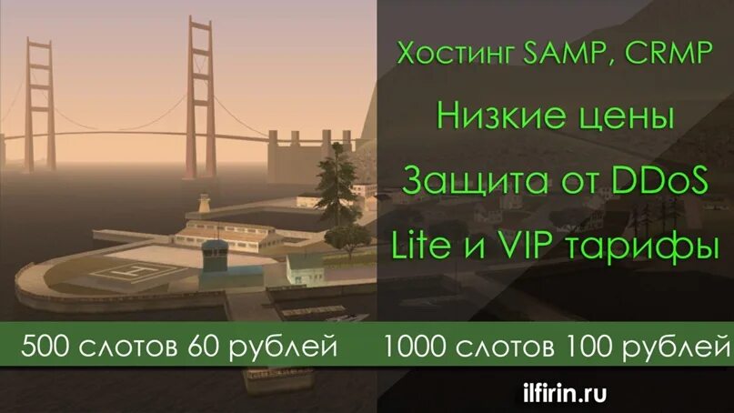 Hosting samp host. SAMP хостинг. Хостинг серверов самп. Host самп. Пиар самп крмп.