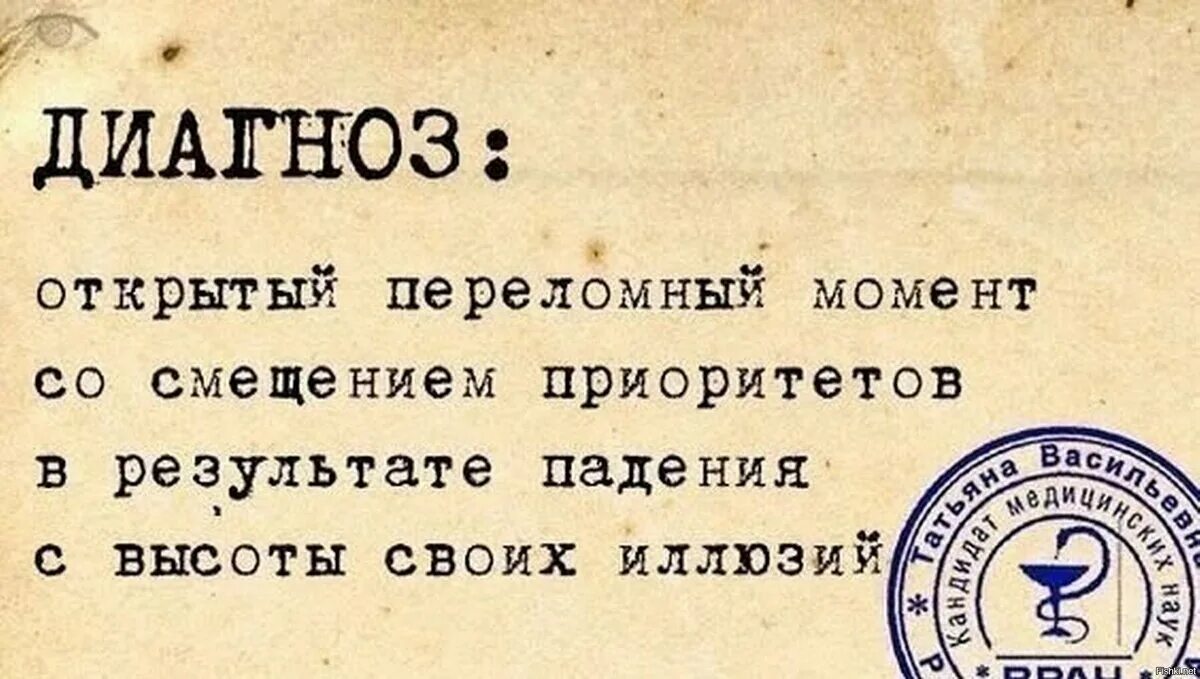 Говорит сам с собой диагноз. Цитаты про приоритеты. Приоритеты в жизни цитаты. Диагноз прикол. Смешные диагнозы.